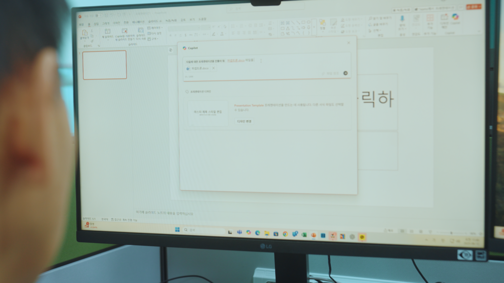 Hyunsik Cho is creating PowerPoint materials for his lessons using Microsoft Copilot